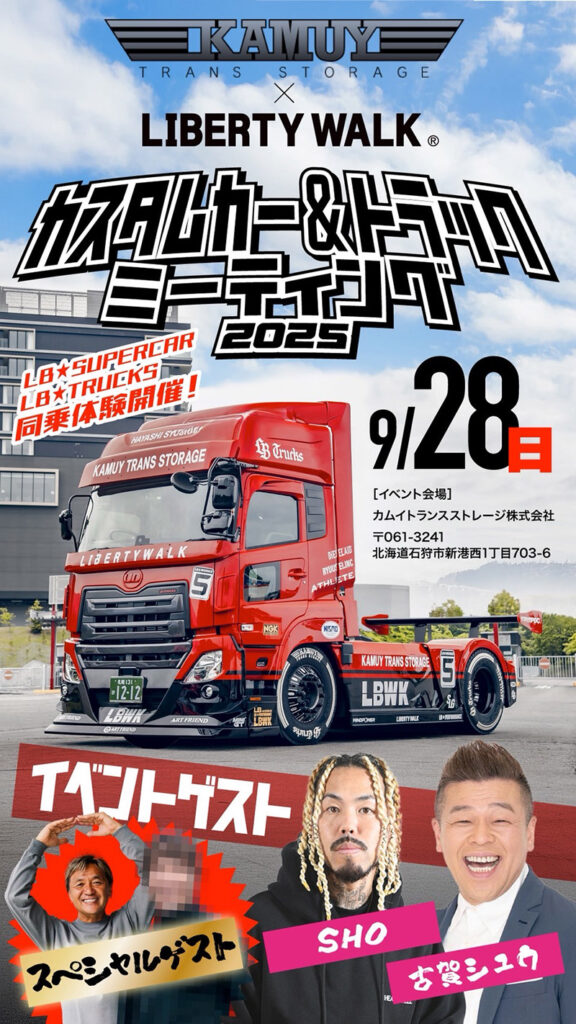 カムイトランスストレージ