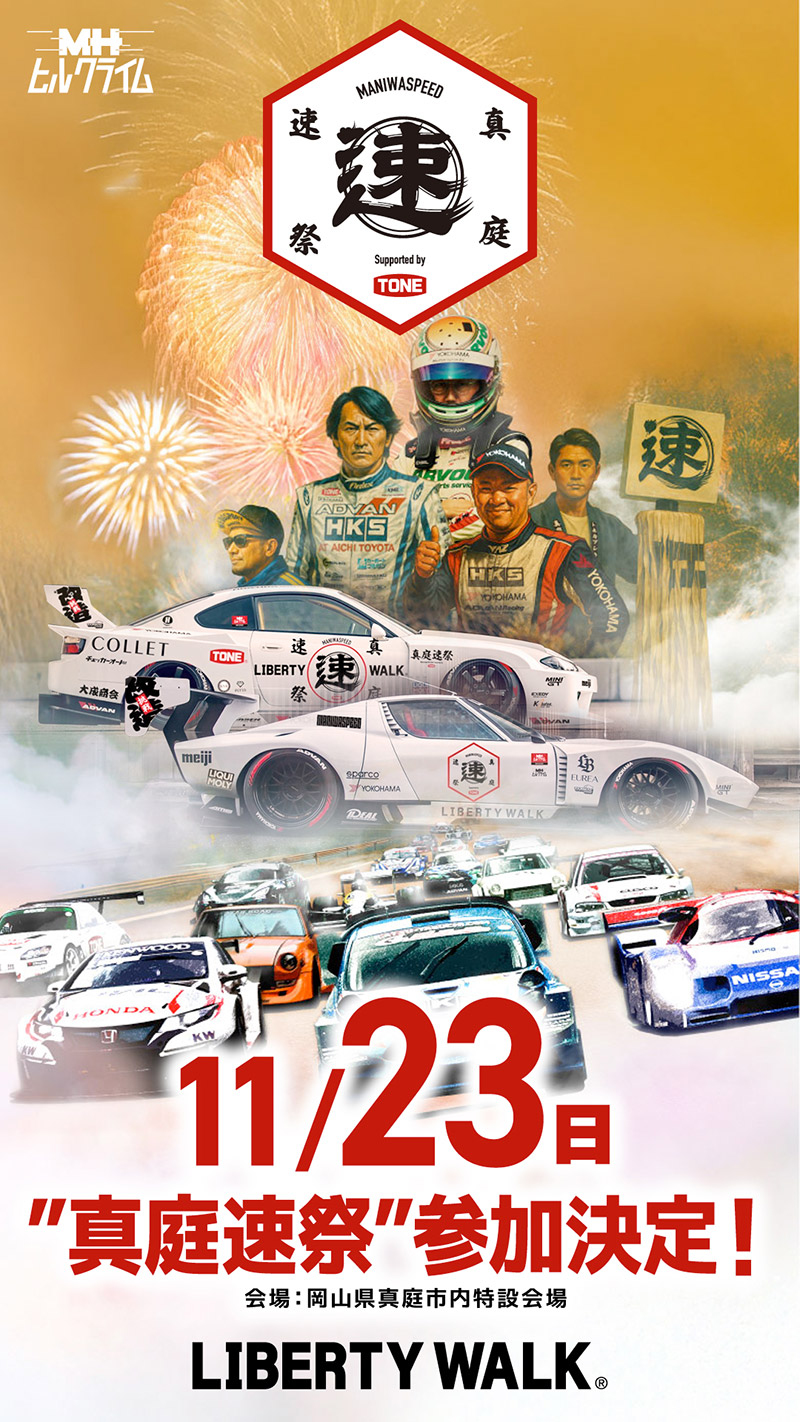 木山街道　真庭市内特設会場