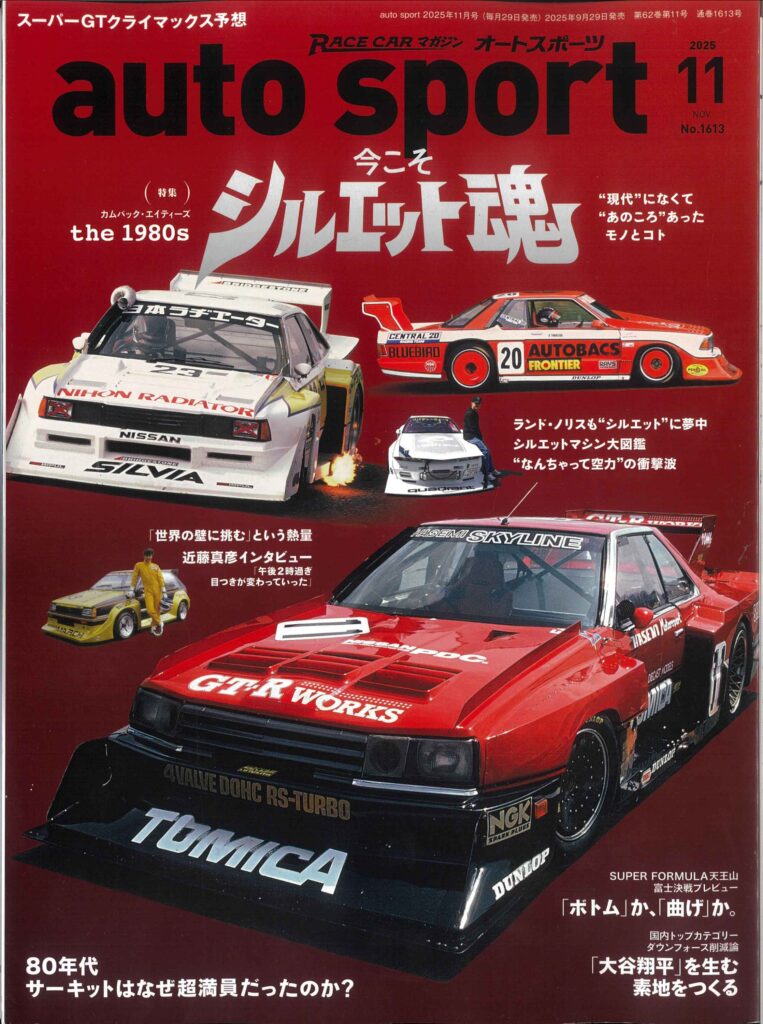 auto sport (オートスポーツ) 2025年11月号 No.1613